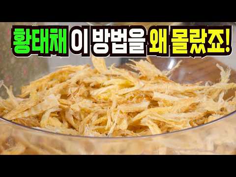 황태채무침