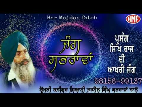 Jung Sabhrawan • New Kavishari 2019 • Kavishar Bhai Jarnail Singh Sabhra wale