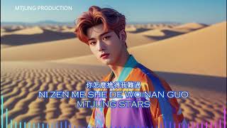 Download lagu NI ZEN ME SHE DE WO NAN GUO [ 你怎麼捨得我難過 ]  MTJUNG STARS mp3