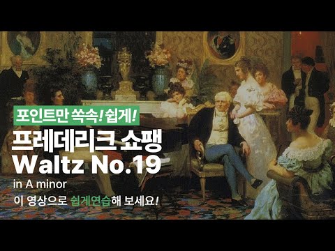 Waltz No.19 in A minor, B.150 (왈츠 19번) 영상