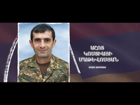 Ձեզ բացակա չենք դնի․ Աշոտ Մաթևոսյան