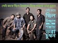 সেই কবে ছিল উচ্ছাস কিছু শঙ্কায় ভরা চু