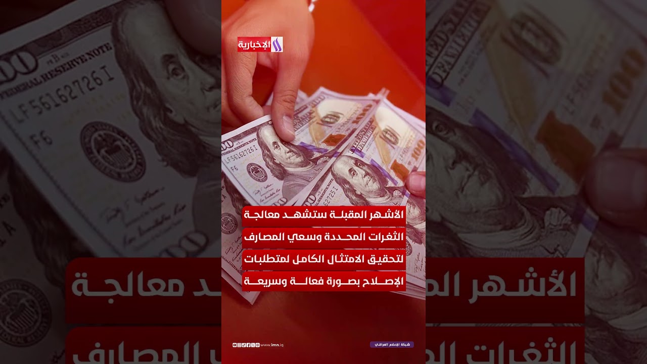 فيديو | البنك المركزي يعزز الثقة بالقطاع المصرفي ويدعم التجارة الدولية