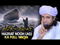 STORY OF PROPHET NOOH A S Hazrat Nooh AS Ka Pura Pura Waqia Mufti Tariq Masood