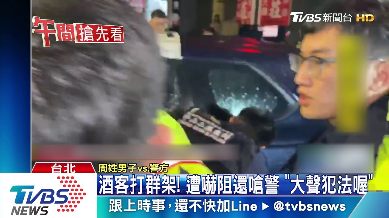 酒客打群架！　遭嚇阻還嗆警「大聲犯法喔」