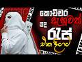 Best Sinhala Rap SongsNonstop New Rap Collection On 2025
