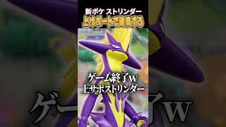 上サポートストリンダーが強すぎるゥゥ！！#shorts #ポケモンユナイト #ユナイト