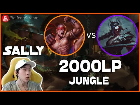 🔴 Sally Lee Sin vs Kayn Jungle Master (2000 LP Jungle) - Sally Lee Sin Guide