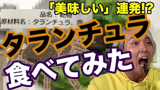 【罰ゲーム】ごきぶりポーカーで負けた人にクモ料理を食べさせます【ゼブラタランチュラ】