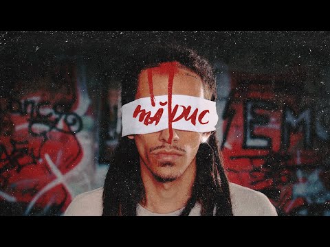 Amuly - Ma Duc (Official Video)