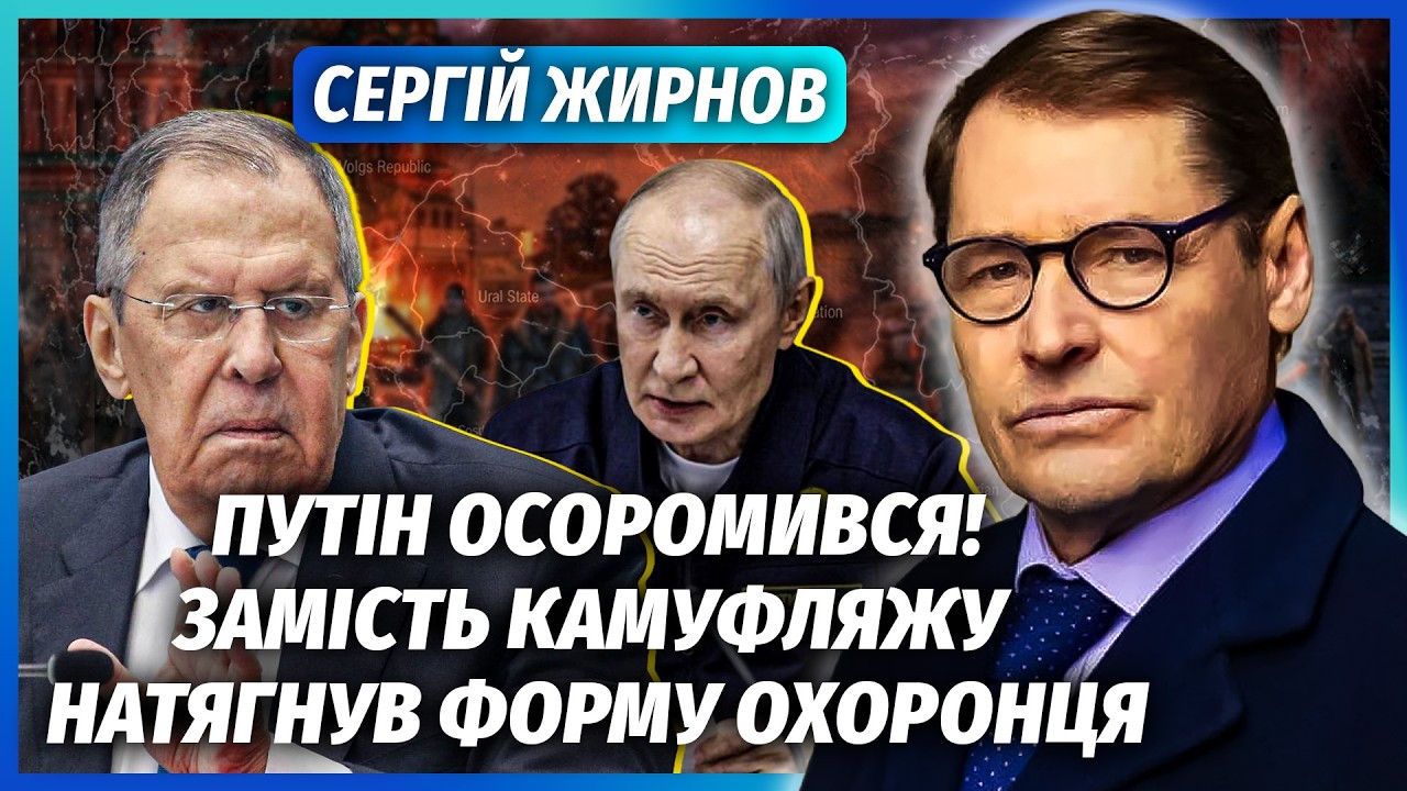 ❗️ЖИРНОВ: У Москві РЕВОЛЮЦІЯ ПРОТИ ПУТІНА! Режим почав ПОЖИРАТИ СВОЇХ. Лавр?