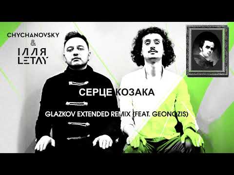 Chychanovsky & ІЛЛЯ LETAY - Серце козака (Glazkov Extended Remix) (feat. Geonozis) (Official Audio)