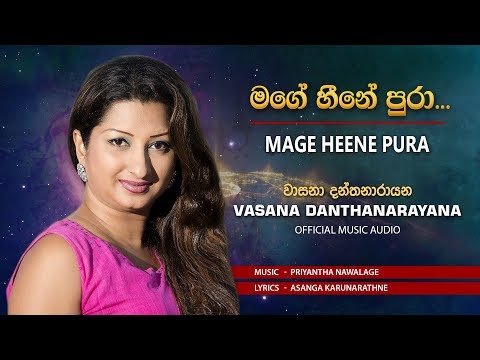 මගේ හීනේ පුරා | Mage Heene Pura - Vasana Danthanarayana
