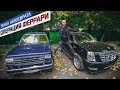 Попали на деньги с американскими внедорожниками Попали на деньги с американскими внедорожниками