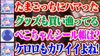 ぺこらが今ハマってるのがたまごっちとケロロ軍曹だと知り慌てる野うさぎww+ヴィヴィちゃんから貰った鍋を配信で使うぺこら先輩【ホロライブ/兎田ぺこら/綺々羅々ヴィヴィ】