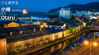 preview picture of video '小樽 - Otaru Hokkaido | Sony α7S (ILCE-7S)| αと旅する'