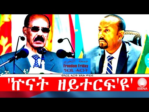 ‘ኲናት ዘይተርፍ ‘ዩ’ ‘ኲናት ዘይተርፍ ‘ዩ’