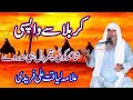 Karbala Se Wapasi Ka Waqia Liaqat Ali Fareedi Karbala Se Wapasi New Banya 2024 W970M
