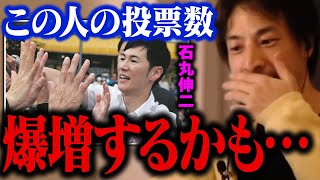 石丸伸二氏の投票が思った以上に増えるかもしれません…。東京都知事選で日本の未来が変わるのかもしれません【ひろゆき 切り抜き 小池百合子 蓮舫 安芸高田市】