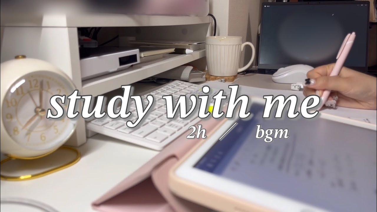 【study with me】一緒に2時間勉強しよう！bgmあり、水の流れる音✨、集中音楽