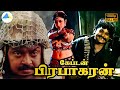 கேப்டன் பிரபாகரன் 1991 Captain Prabhakaran Tamil Full Movie Vijayaka