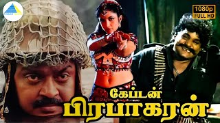 Download lagu கேப்டன் பிரபாகரன் (1991) | Captain Prabhakaran Tamil Full Movie | Vijayakanth | Sarath Kumar mp3