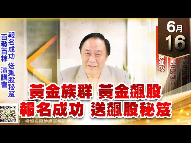 【王者至尊】王曈 0616《【2023年 至尊百發百粽 演講會 搶先報名中】》世芯再創歷史新高，駐龍再創歷史新高，智原持續強攻｜【光學王+元宇宙王+安控王+IC設計王】加入line@ king5588