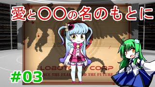 【Lobotomy Corp】3分で学ぶアブノーマリティ講座【ゆっくり解説】　Part3
