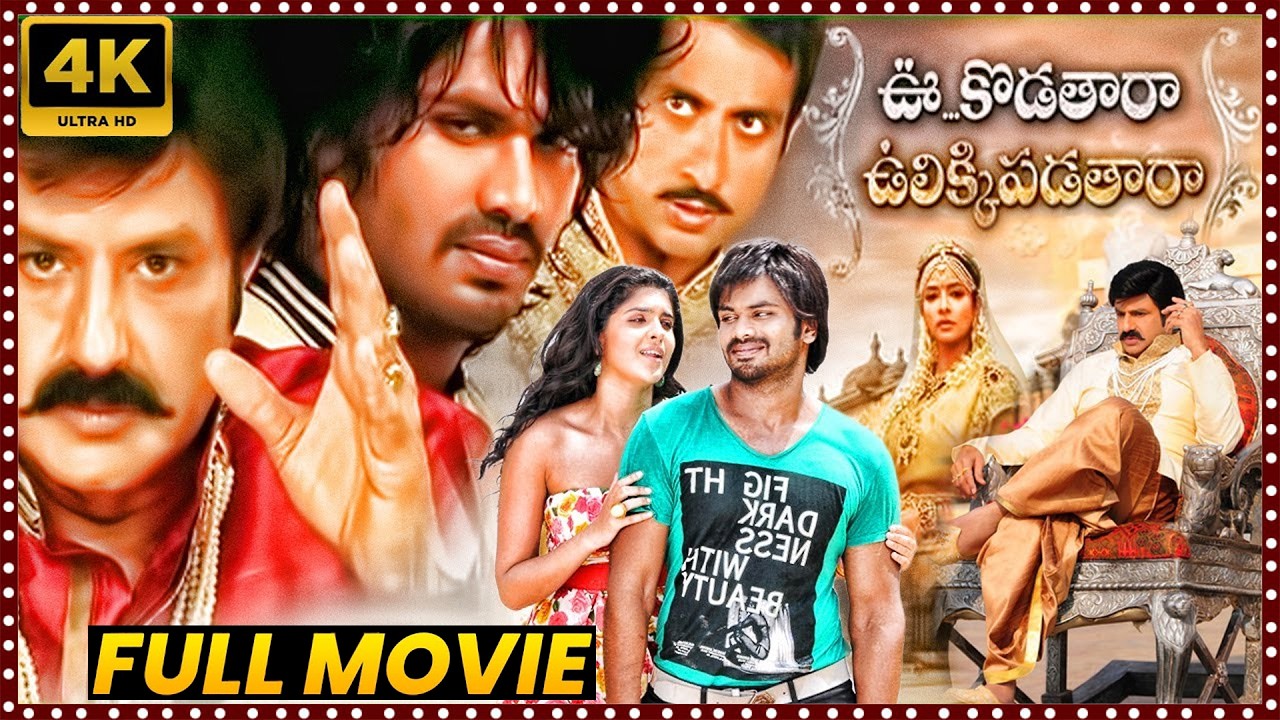 Uu Kodathara Ulikki Padathara full movie