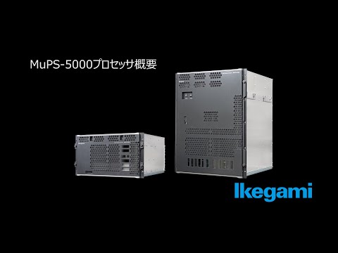 MuPS-5000プロセッサ概要