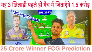 CSK vs KKR Dream | CSK vs KOL | CSK vs KOL Dream Prediction | KKR vs CSK IPl2022 Match 1 Team