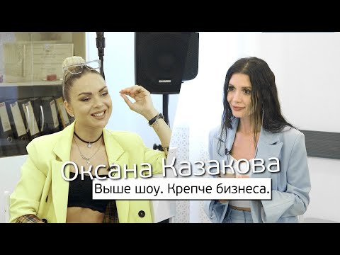 Оксана Казакова о Ларисе Долиной, участии в ТВ проектах и группе "Ассорти".