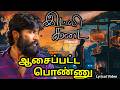Dhanush Kuththu Song Idly Kadai G V Prakash Asappatta Ponnu Lyrical Video Tamil New Song