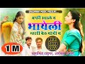 सारंगी ट्रैक पर फिर से धमाका बर्फी खाल