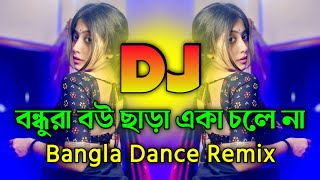 Download lagu বন্ধুরা বউ ছাড়া একা চলে না | TikTok Remix | Tiktok Viral Bangla Dj Song | Trance Mix 2026 | DJ Ontor mp3 Download lagu বন্ধুরা বউ ছাড়া একা চলে না | TikTok Remix | Tiktok Viral Bangla Dj Song | Trance Mix 2026 | DJ Ontor mp3