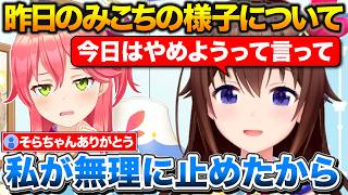 みこちとのお勉強コラボの延期について話すそらちゃん【ホロライブ/ときのそら/さくらみこ/切り抜き】