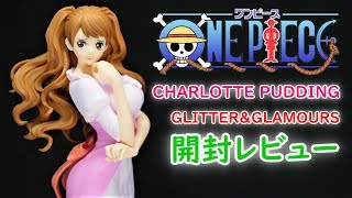 【UFOキャッチャー実況】　 ワンピース　GLITTER&GLAMOURS　CHARLOTTE PUDDING　開封