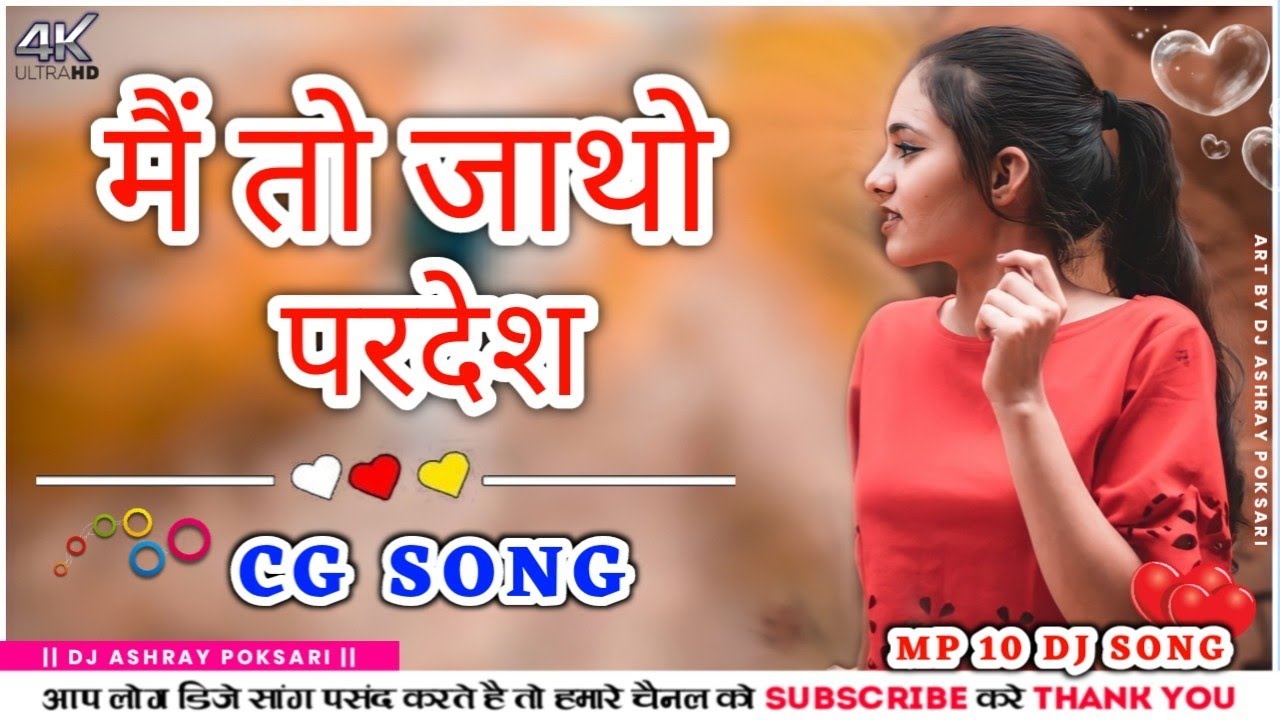 Mai To Jawatho Pardesh | New Cg Song 2024 | Cg Dj Remix Song Mp2 Mandar Mixx | Dj Ashray Poksari