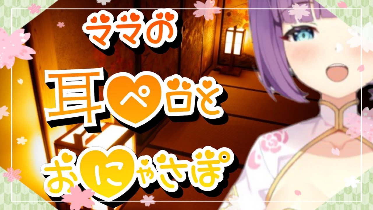 【癒し】ママに耳ペロされて愛されちゃう【ASMR】