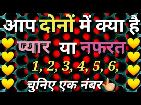 Love Quiz Game | Choose One Number | Kisi Ka Name Soch Kar Ek Number Soch Karo | Love Quiz Test