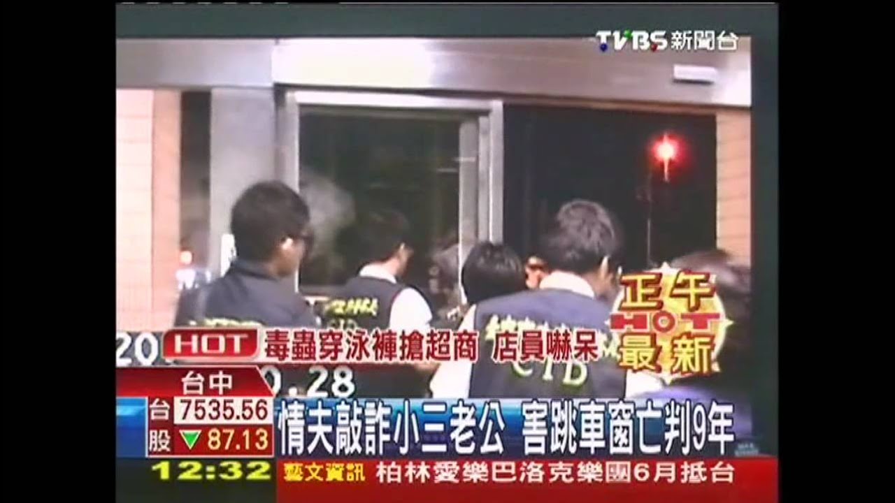 情夫敲詐小三老公 害跳車窗亡判9年