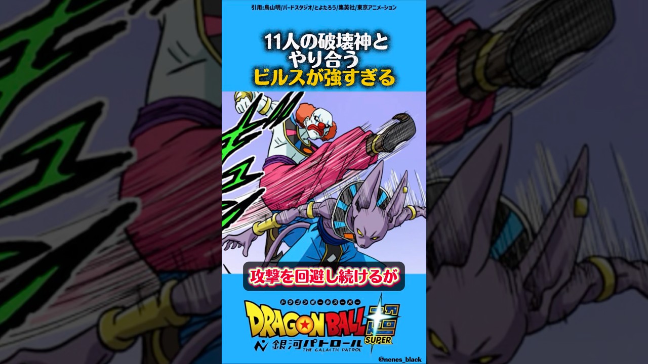 11人の破壊神とやり合うビルスが強すぎる #ドラゴンボール #ドラゴンボールz #ドラゴンボール超 #dragonball #ビルス #漫画 #アニメ