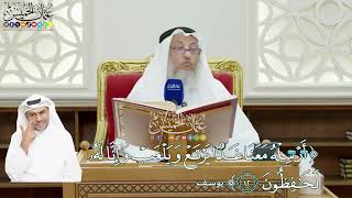 68 - (أرسله معنا غدا يرتع ويلعب وإنا له لحافظون) - عثمان الخميس