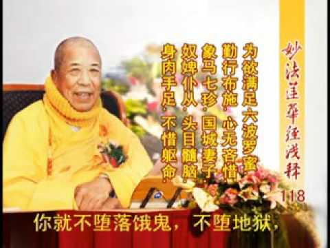 妙法蓮華經淺釋 118 提婆達多品第十二 宣化上人