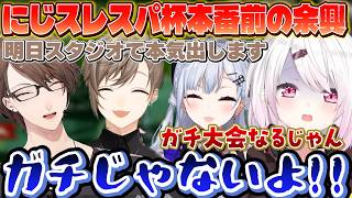 ふざける叶に返しが強い椎名/エンジョイを装いつつガチ練習の雰囲気を醸し出して楽しむ社長たち【にじさんじ/加賀美ハヤト/葉加瀬冬雪/椎名唯華/叶】