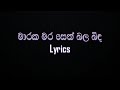 Maraka Mara Sen Bala Bida Song Lyrics MASTER Of LYRICS