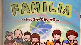 【紙芝居】FAMILIAR～広大ちゃんねる提供～音読【ファミリアの種まきミミ】