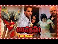 Avunu Telugu Language Horror Thriller Film Harshvardhan Rane Shamna Kasim TFCOriginals