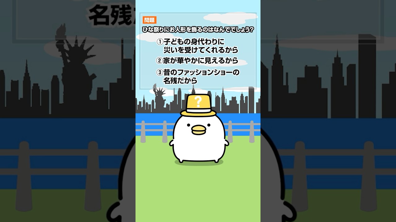 ウルトリクイズ『ひな祭り編』 #shorts