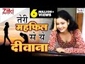 Teri Mehfil Se Ye Deewana Dil Ki Dhadkan Ho Tum Nawab Raja Sad Song Ziiki Media